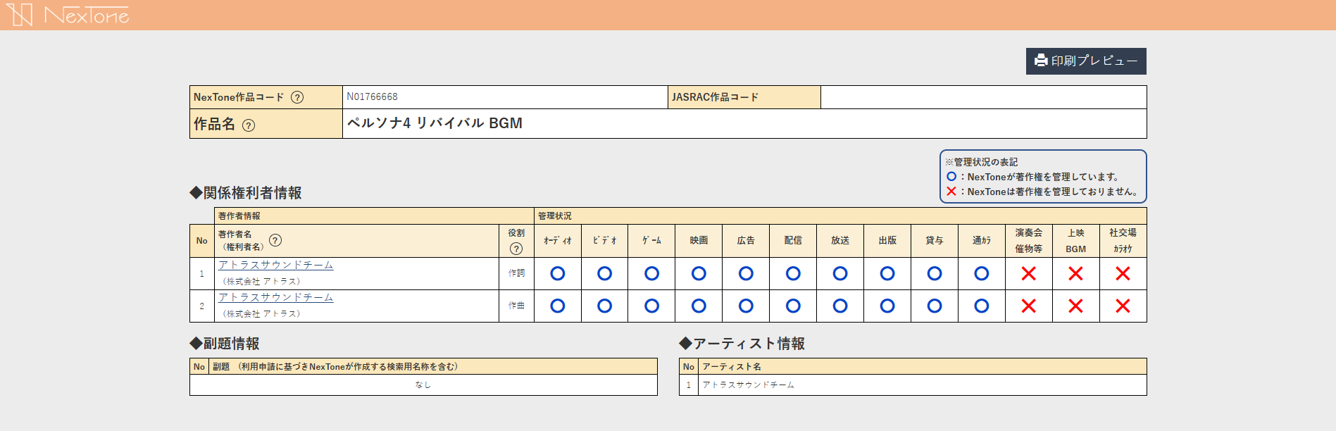Persona 4 Revival registrado en Nextone